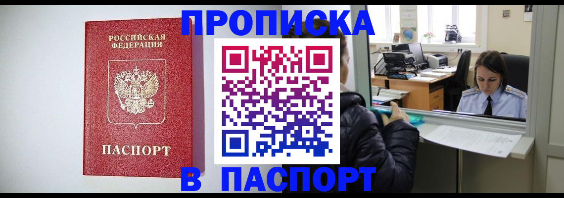 прописка от собственника в Усть-Куте